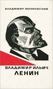 Владимир Ильич Ленин - обложка книги
