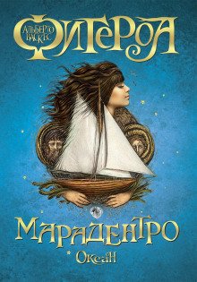 Марадентро - обложка книги