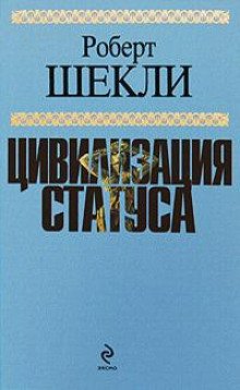 Эмиссар жёлто-зеленого мира - обложка книги