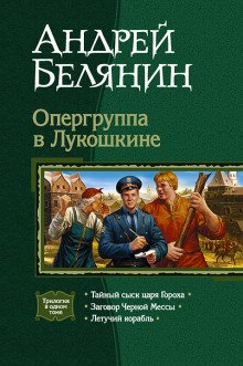 Заговор Чёрной Мессы - обложка книги