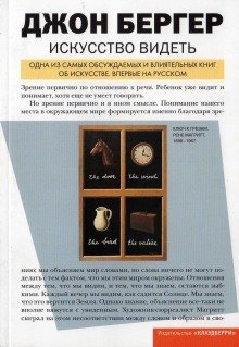 Искусство видеть - обложка книги