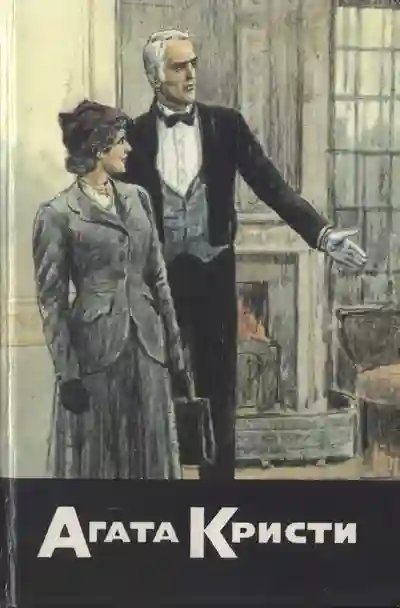 Немейский Лев - обложка книги