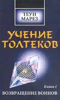 Возвращение Воинов - обложка книги