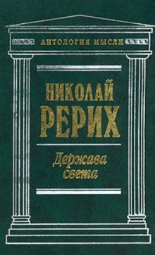 Держава света. Священный дозор - обложка книги