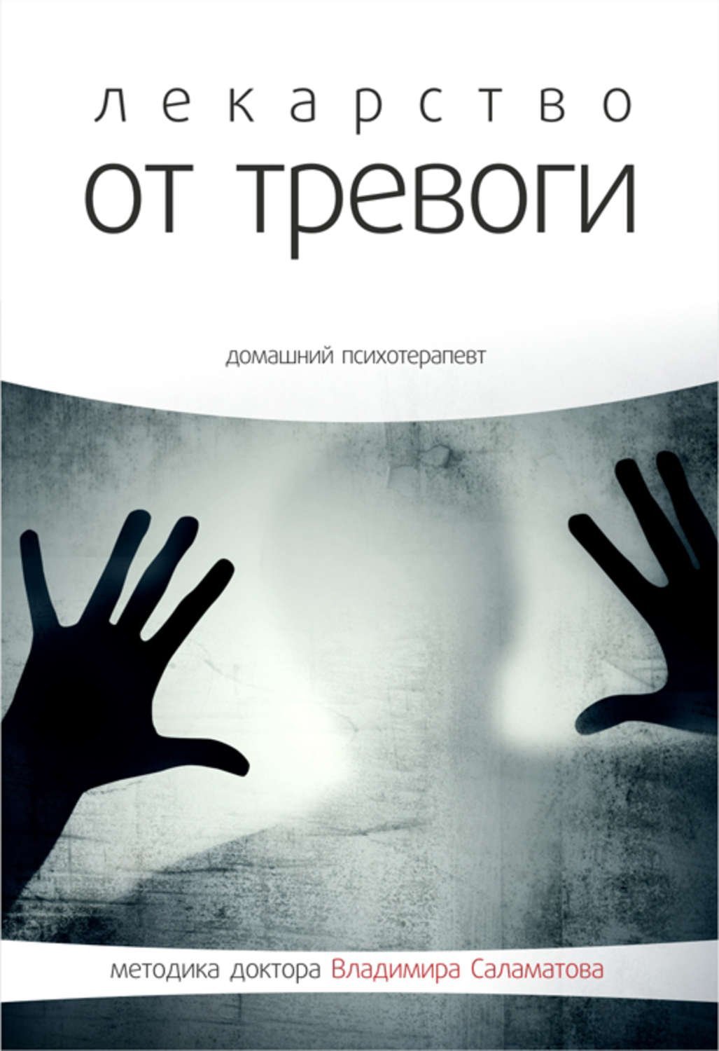 Лекарство от тревоги - обложка книги