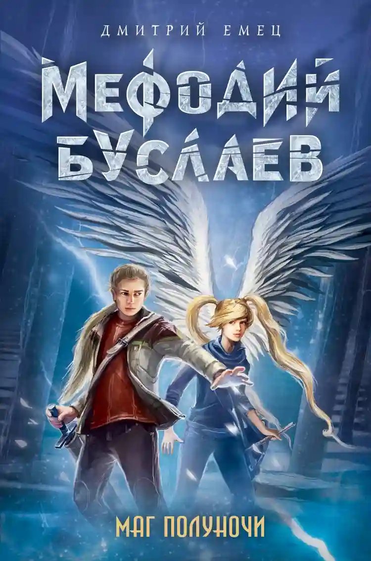 Маг Полуночи - обложка книги