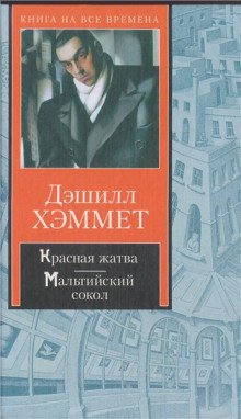 Красная жатва - обложка книги