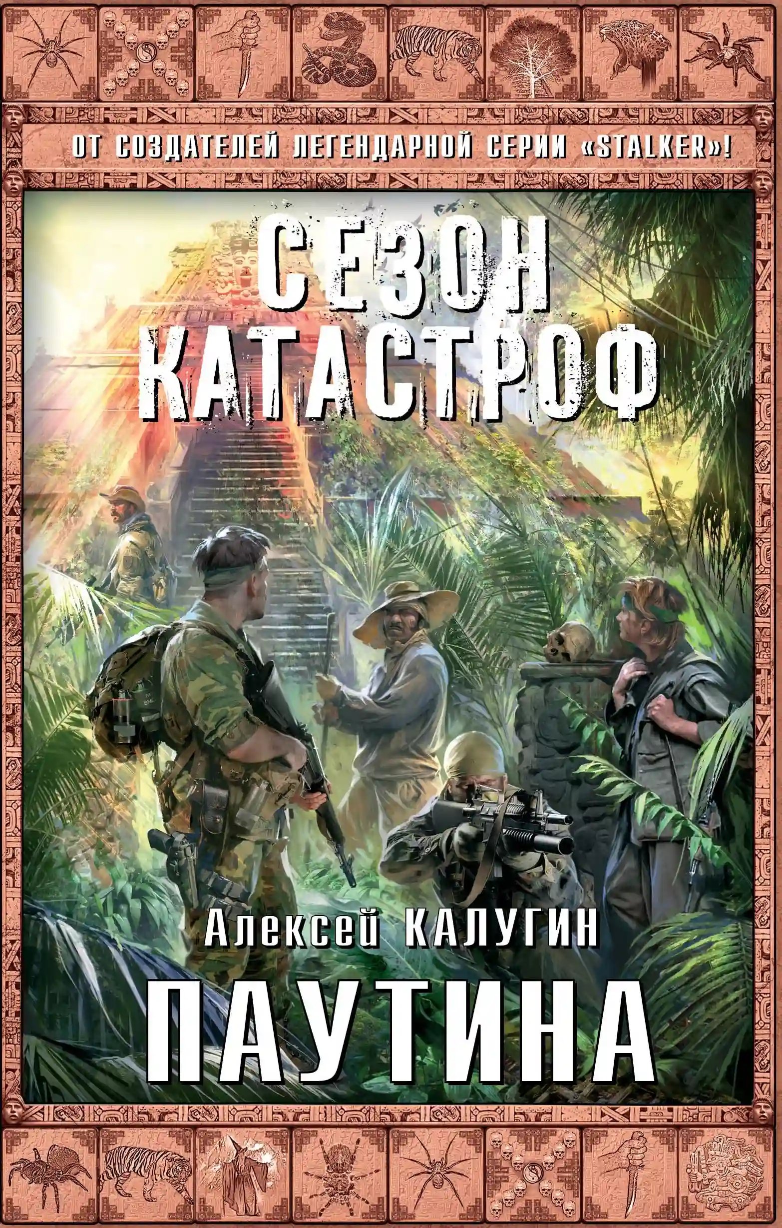 Квест-13. Паутина - обложка книги