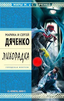 Лихорадка - обложка книги