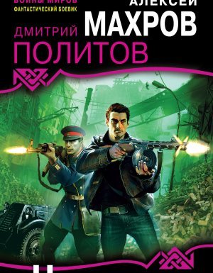 Ниже ада - Алексей Махров - обложка книги