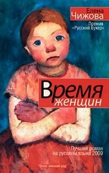 Время женщин - обложка книги