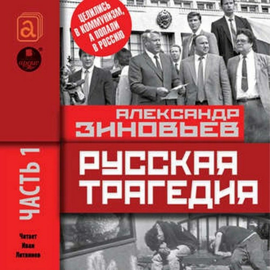 Русская трагедия часть 01 - обложка книги