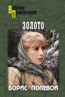 Золото - обложка книги