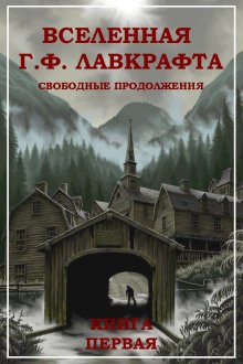 Колокол в башне - обложка книги