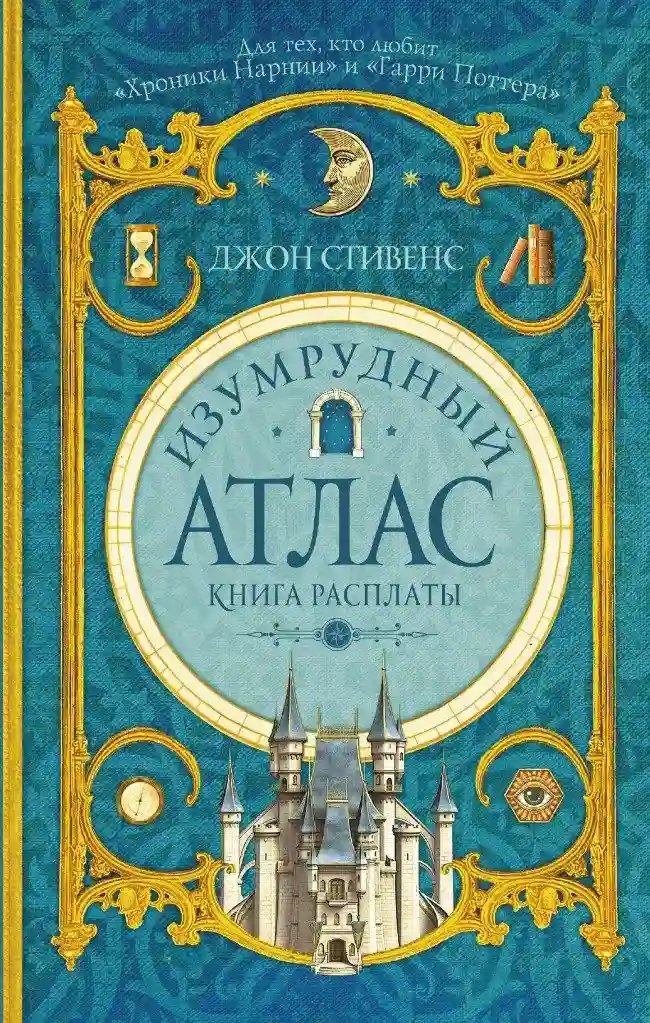 Книга расплаты - обложка книги