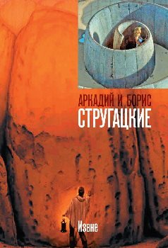 Извне - обложка книги