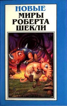 Желания Силверсмита - обложка книги