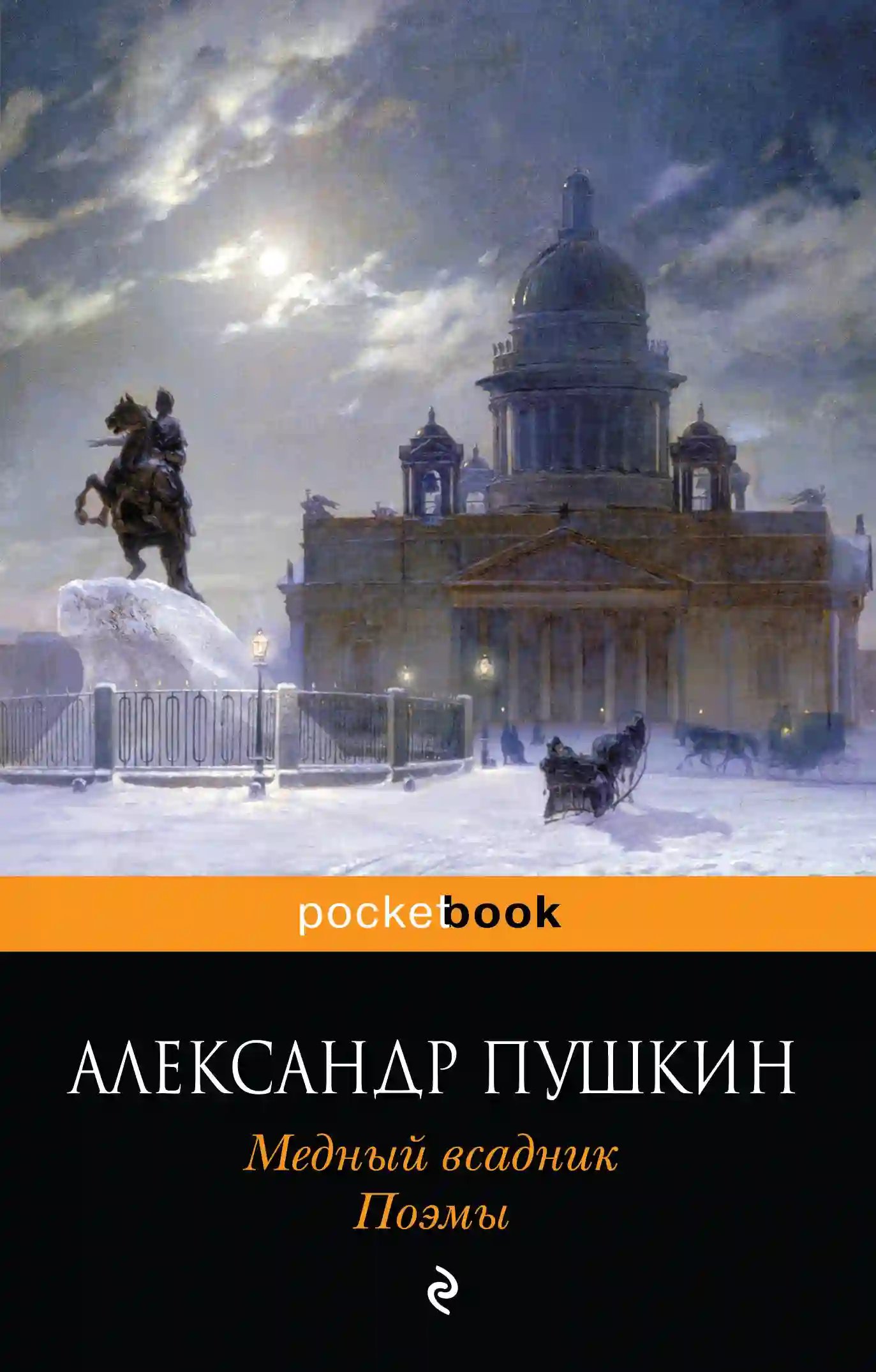 Медный всадник - обложка книги