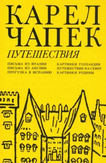 Прогулка по Испании - обложка книги