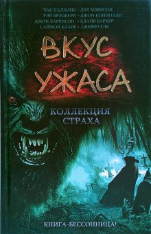 Захватчик разума - обложка книги