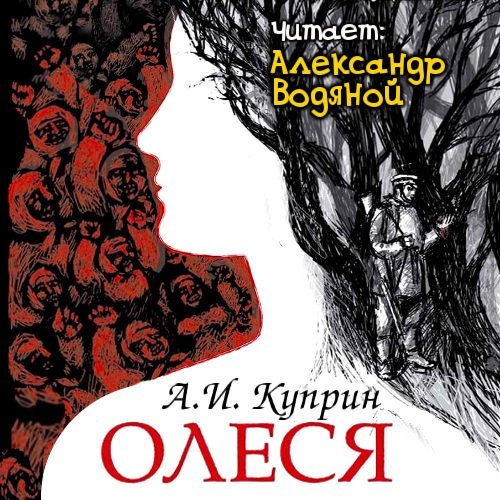 Олеся - обложка книги