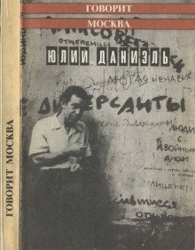 Говорит Москва - обложка книги