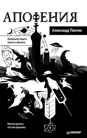 Апофения - обложка книги