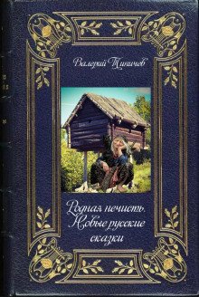 Родная нечисть - обложка книги