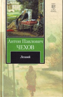 Леший - обложка книги