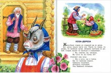 Коза-дереза - обложка книги