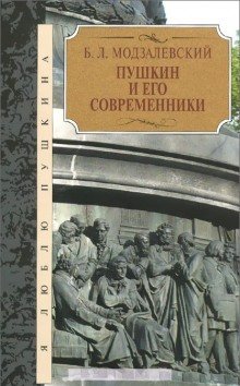 Пушкин - обложка книги