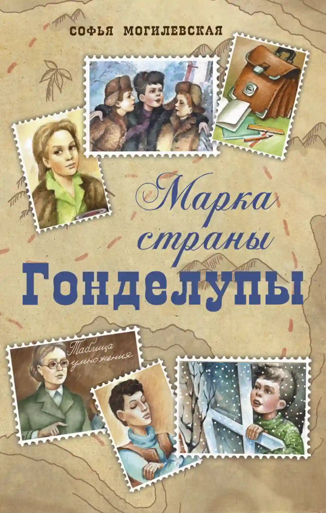 Марка страны Гонделупы - обложка книги