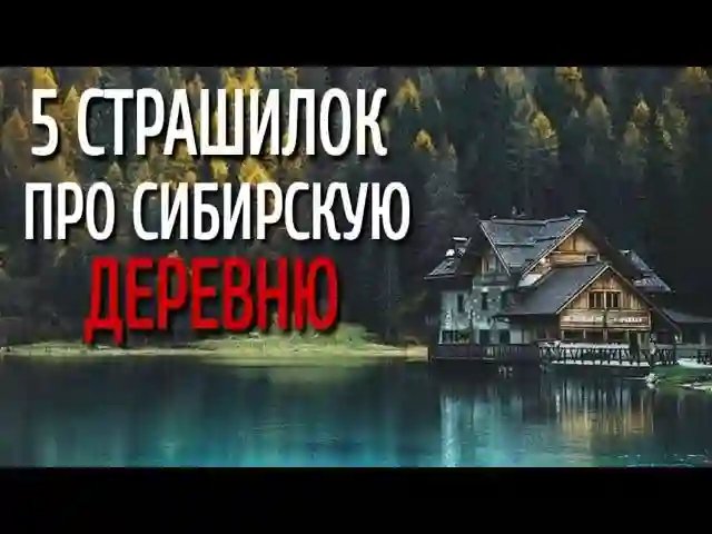 Истории про сибирскую деревню - обложка книги
