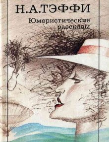 Модный адвокат - обложка книги