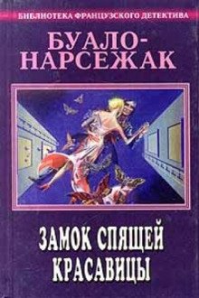 Замок спящей красавицы. Фокусницы - обложка книги