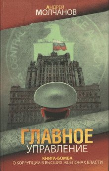 Главное управление - обложка книги