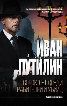 На струнке благотворительности - обложка книги