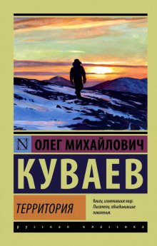 Территория - обложка книги