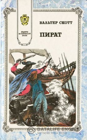 Пират - обложка книги