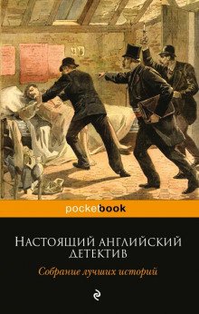 Убийство по доверенности - обложка книги