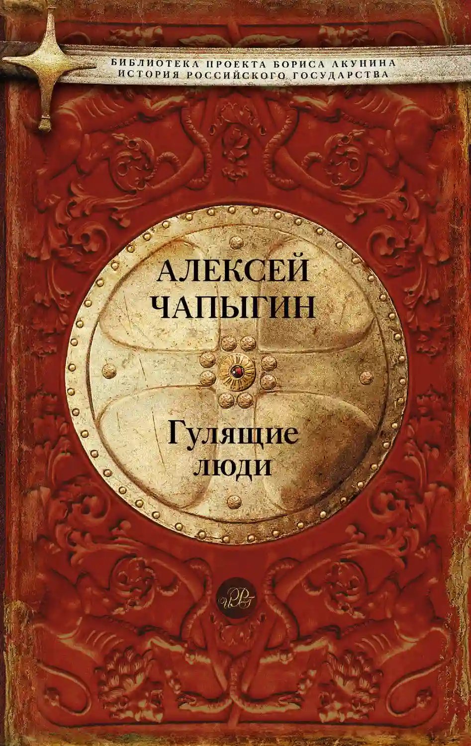 Гулящие люди - обложка книги