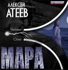 Мара - обложка книги