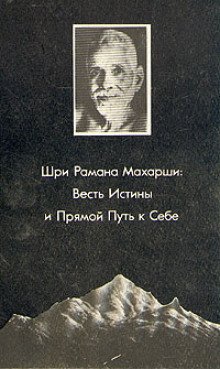 Прямой путь к себе - обложка книги