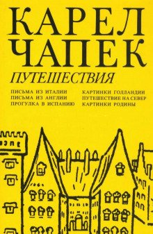 Путешествие на Север - обложка книги