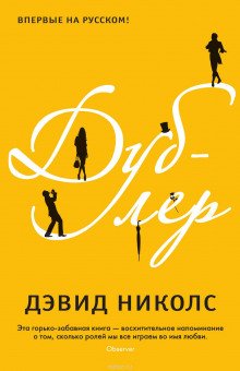 Дублер - обложка книги