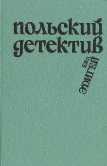 Убийства в алфавитном порядке - обложка книги