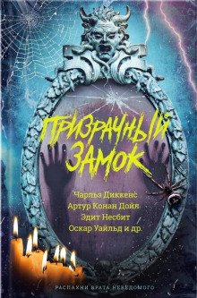 Копьё и клык - обложка книги