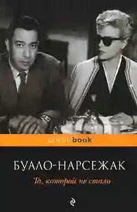 Та, которой не стало - обложка книги