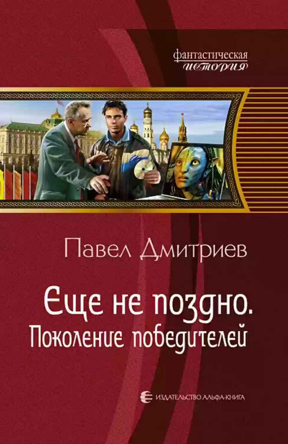 Еще не поздно - слушать аудиокниги цикла онлайн без регистрации