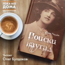 Поиски наугад - обложка книги